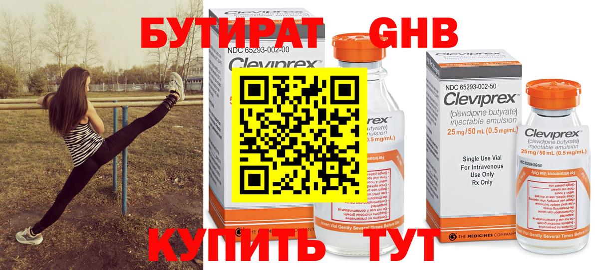 БУТИРАТ 1.4BDO Серов