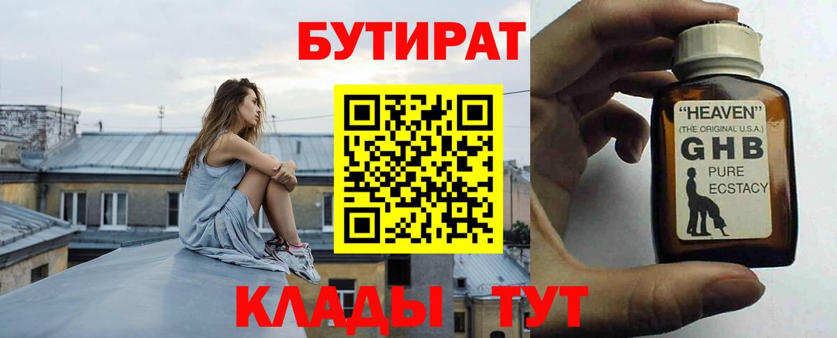 Бутират оксибутират  Вход с VPN  Бутират  Серов 