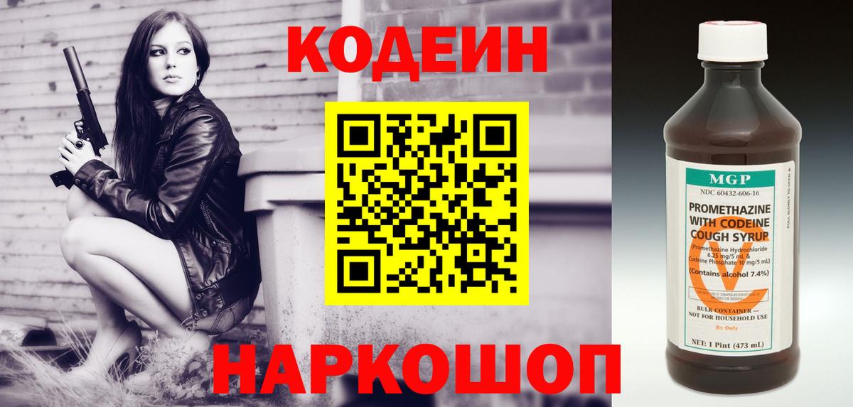 Кодеиновый сироп Lean Purple Drank  Кодеиновый сироп Lean Purple Drank  Серов  Вход с VPN 