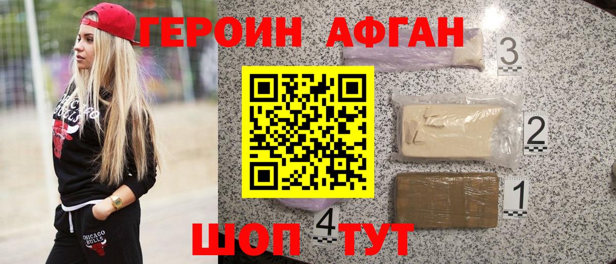ГЕРОИН хмурый Серов