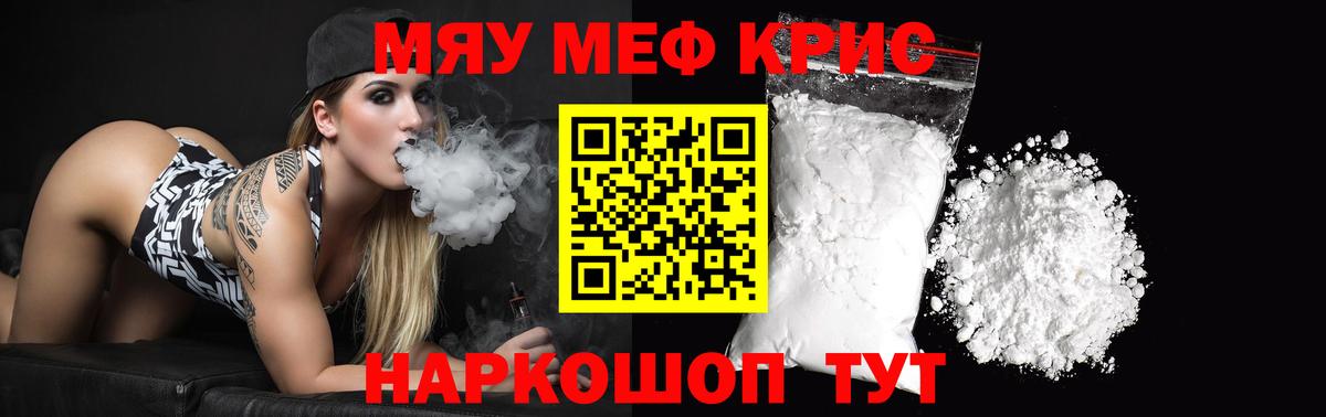 Мефедрон кристаллы  Меф  Серов  Вход с VPN 