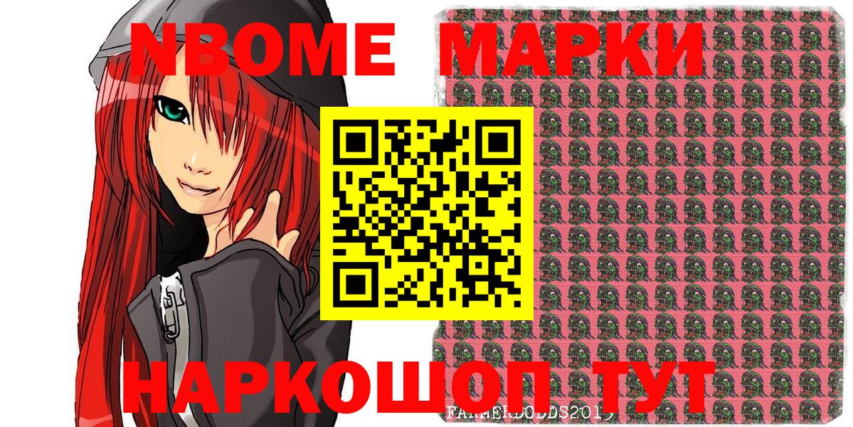 Марки N-bome 1,5мг Серов