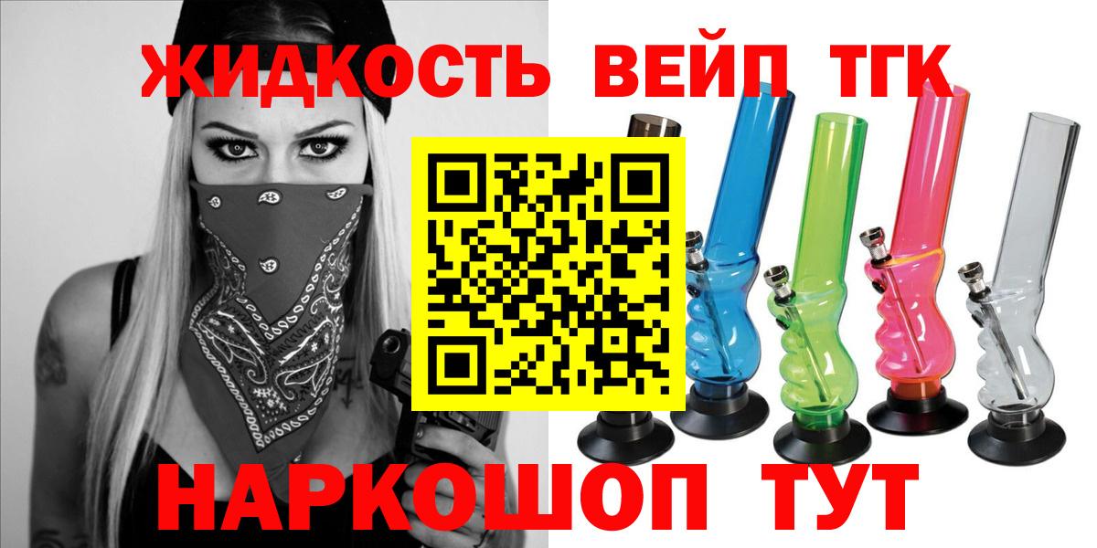 ТГК жижа  Вход с VPN  купить   Дистиллят ТГК вейп с тгк  Серов 